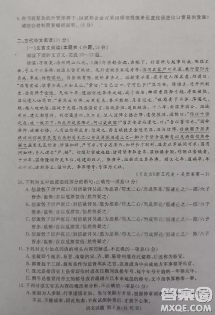 2019四川省眉山、遂寧、廣安、內(nèi)江四市聯(lián)考語(yǔ)文試題及答案