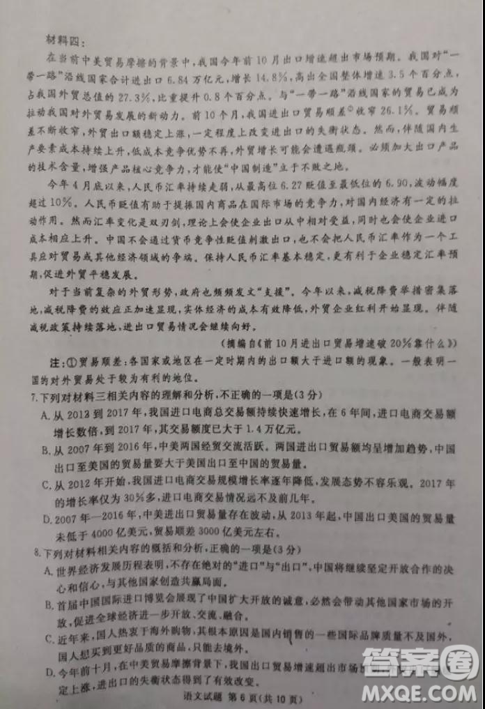 2019四川省眉山、遂寧、廣安、內(nèi)江四市聯(lián)考語(yǔ)文試題及答案