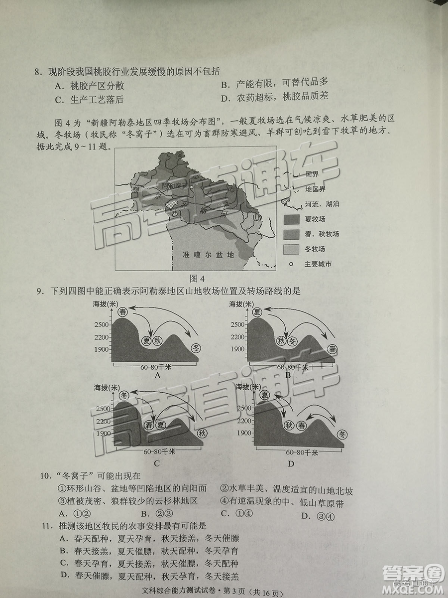 昆明市2019屆高三復(fù)習診斷測試1月文綜試卷及答案解析