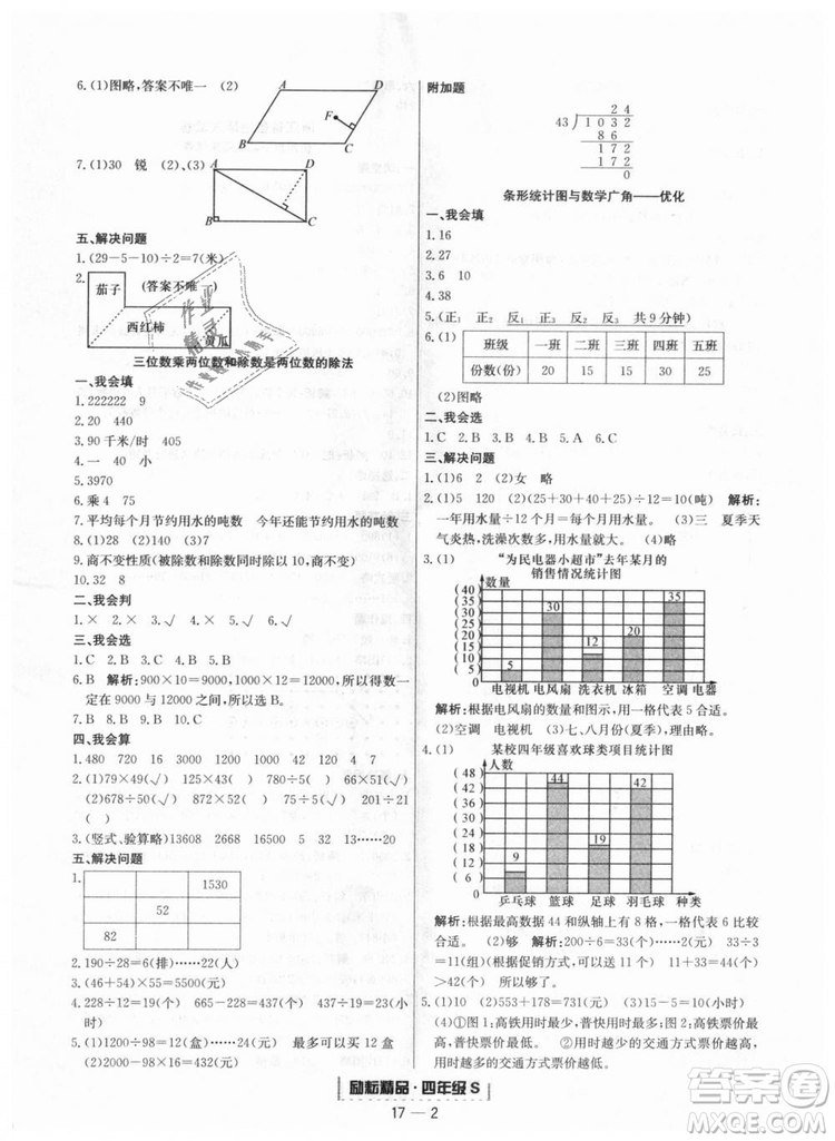 人教版9787544965330勵耘書業(yè)浙江期末數(shù)學(xué)四年級上冊答案