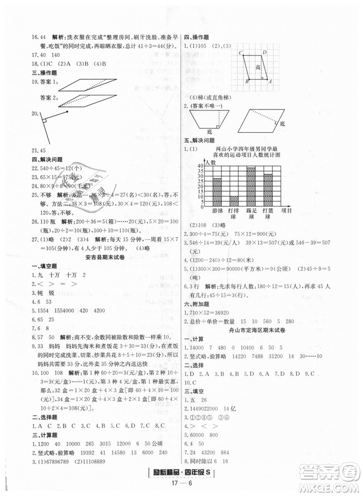 人教版9787544965330勵耘書業(yè)浙江期末數(shù)學(xué)四年級上冊答案