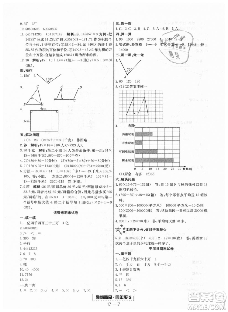 人教版9787544965330勵耘書業(yè)浙江期末數(shù)學(xué)四年級上冊答案