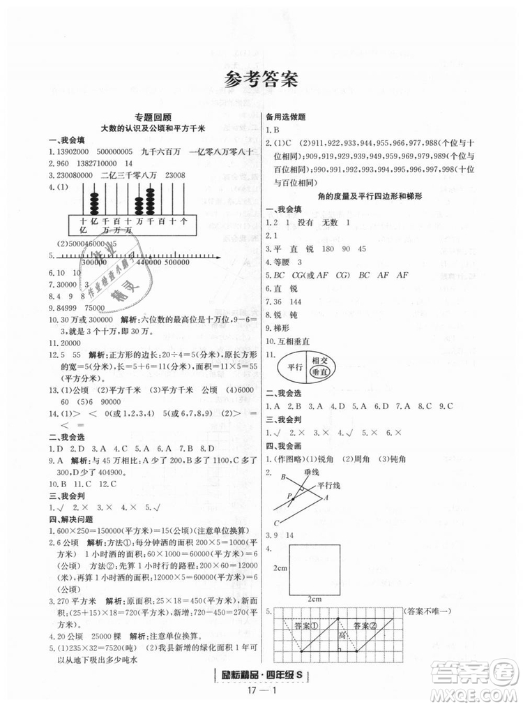 人教版9787544965330勵耘書業(yè)浙江期末數(shù)學(xué)四年級上冊答案