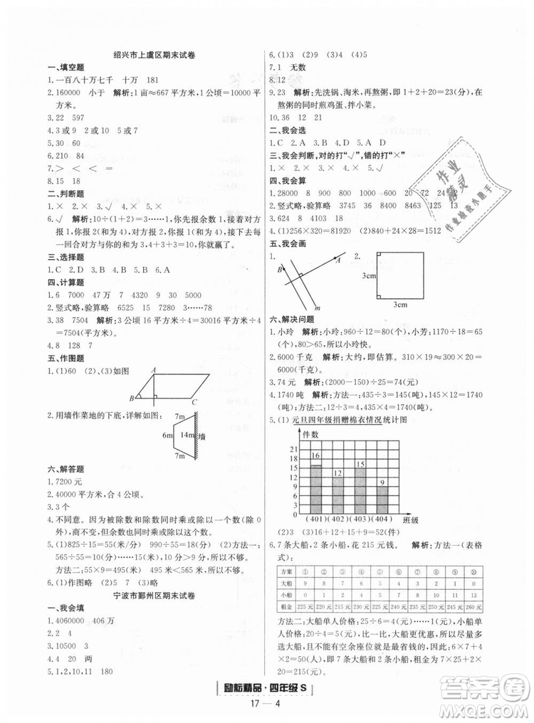 人教版9787544965330勵耘書業(yè)浙江期末數(shù)學(xué)四年級上冊答案