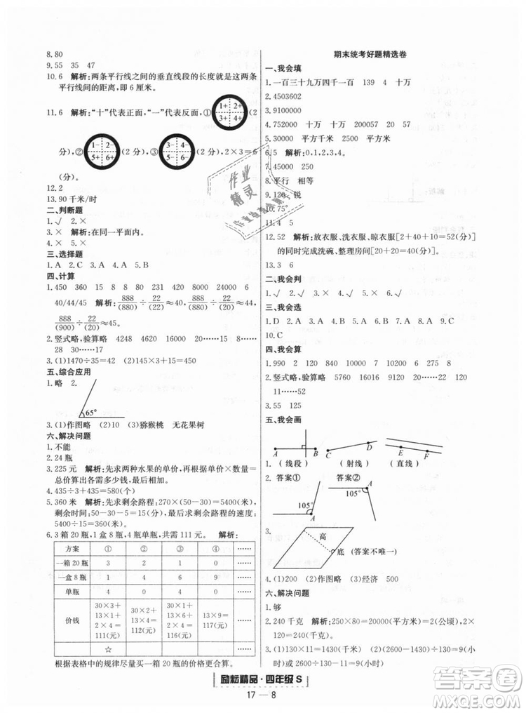 人教版9787544965330勵耘書業(yè)浙江期末數(shù)學(xué)四年級上冊答案