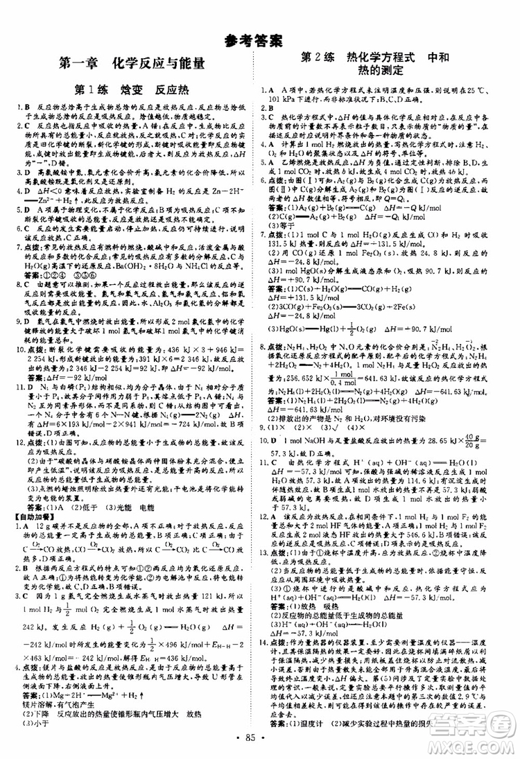 2018秋導與練高中同步小題巧練選修4化學化學反應原理參考答案