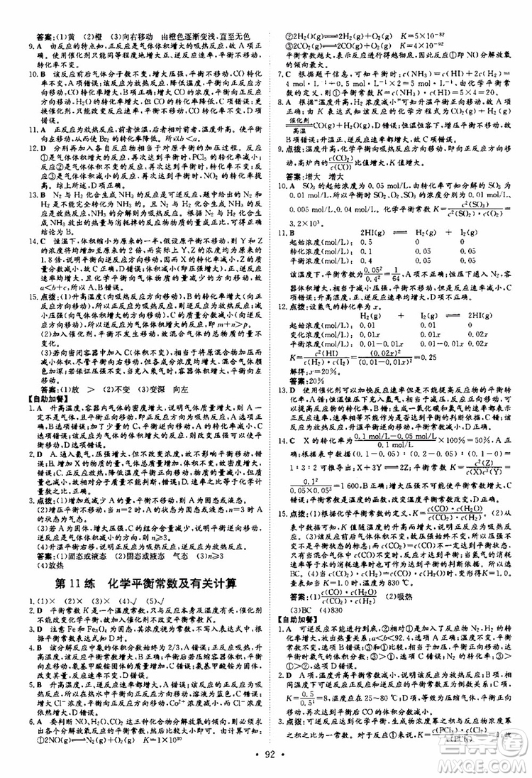 2018秋導與練高中同步小題巧練選修4化學化學反應原理參考答案