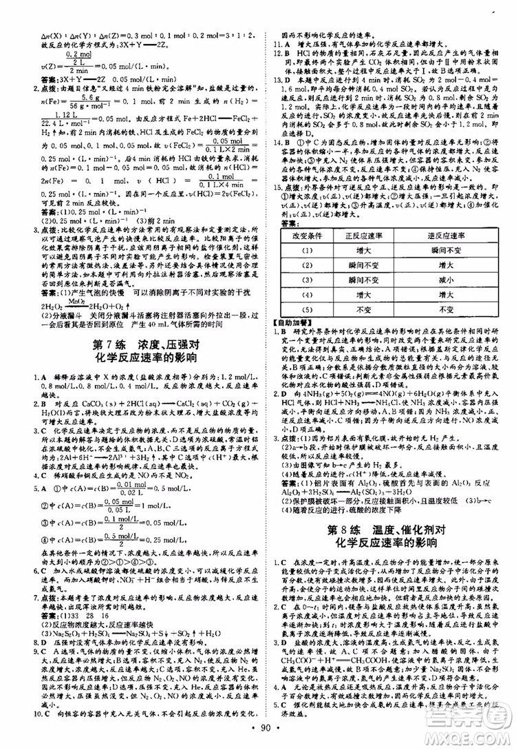 2018秋導與練高中同步小題巧練選修4化學化學反應原理參考答案