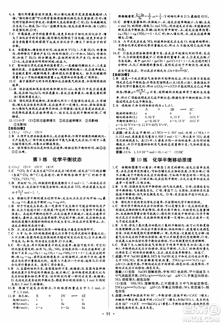 2018秋導與練高中同步小題巧練選修4化學化學反應原理參考答案