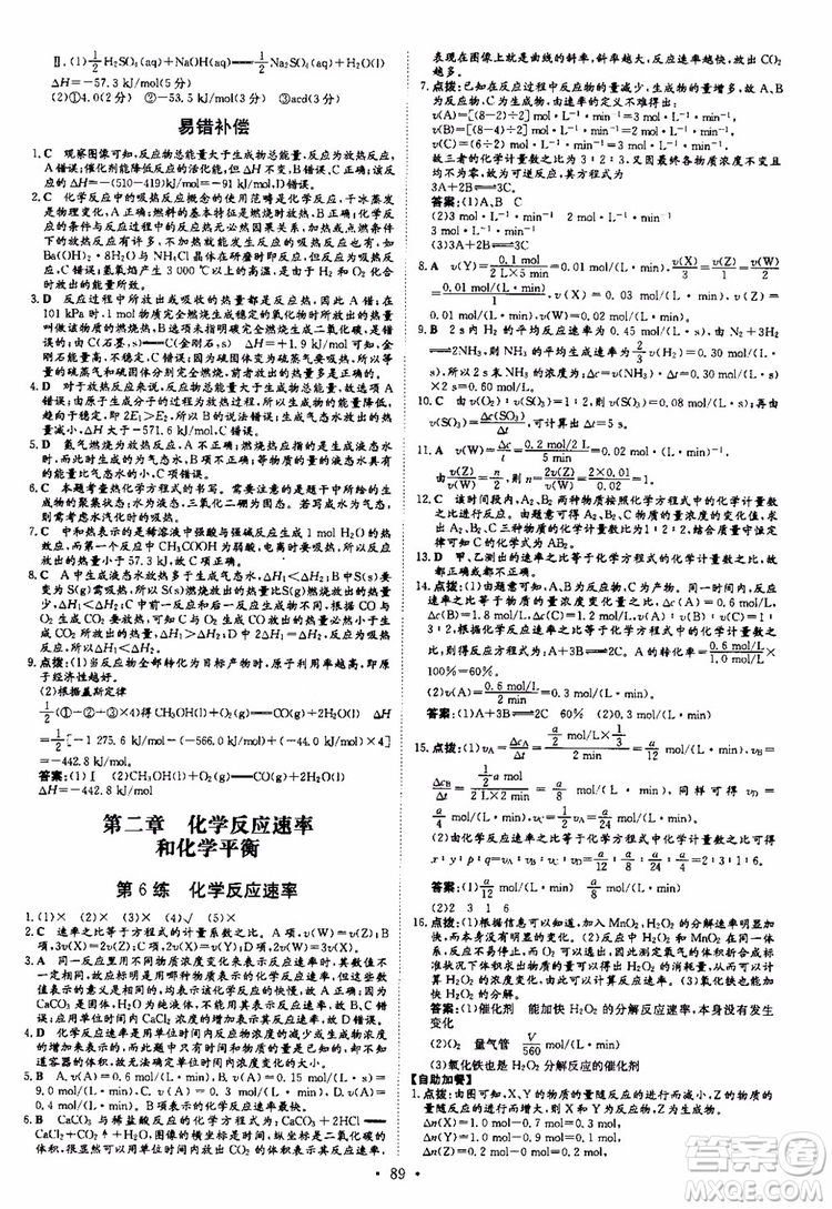 2018秋導與練高中同步小題巧練選修4化學化學反應原理參考答案