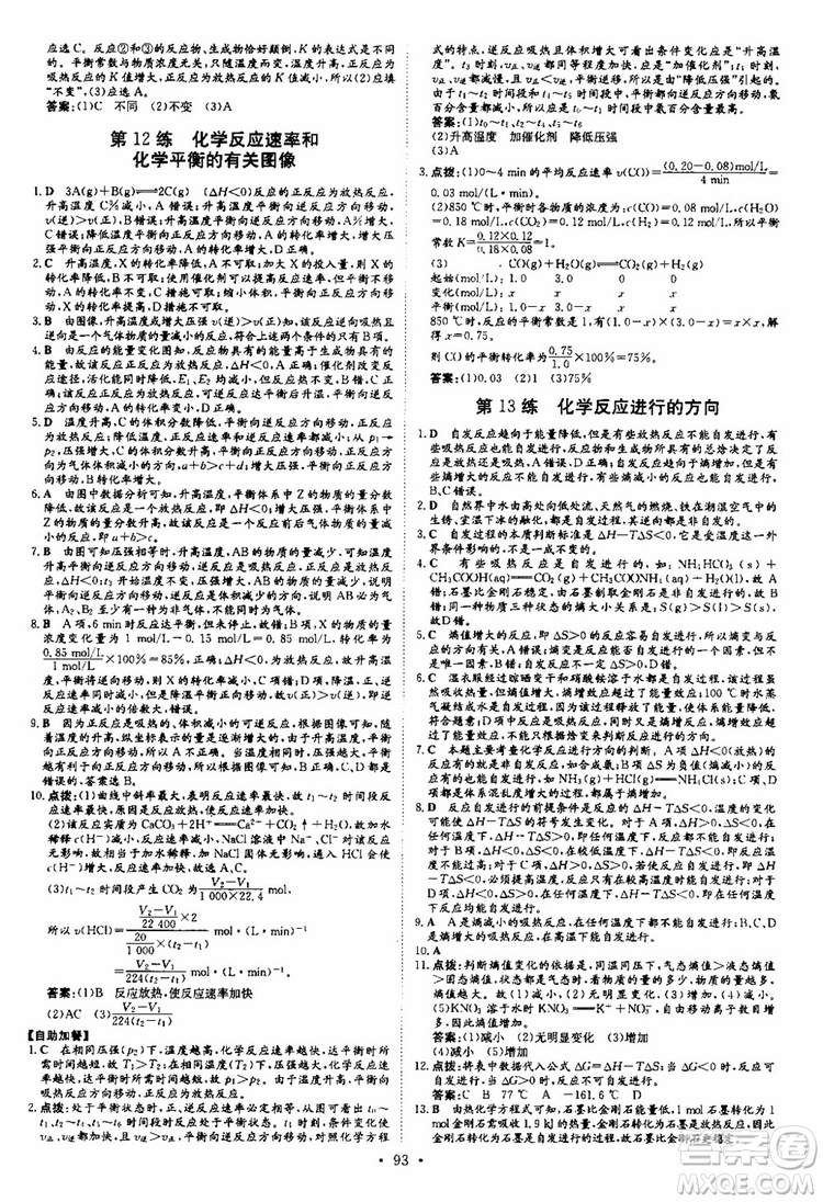 2018秋導與練高中同步小題巧練選修4化學化學反應原理參考答案