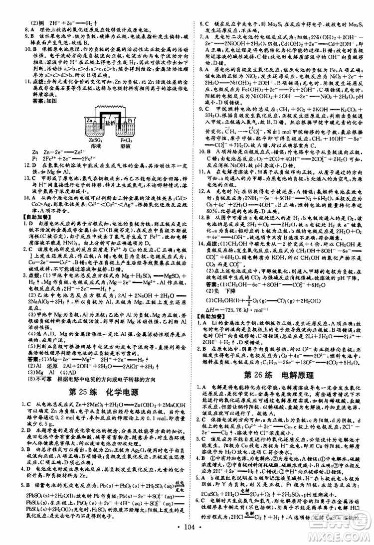 2018秋導與練高中同步小題巧練選修4化學化學反應原理參考答案