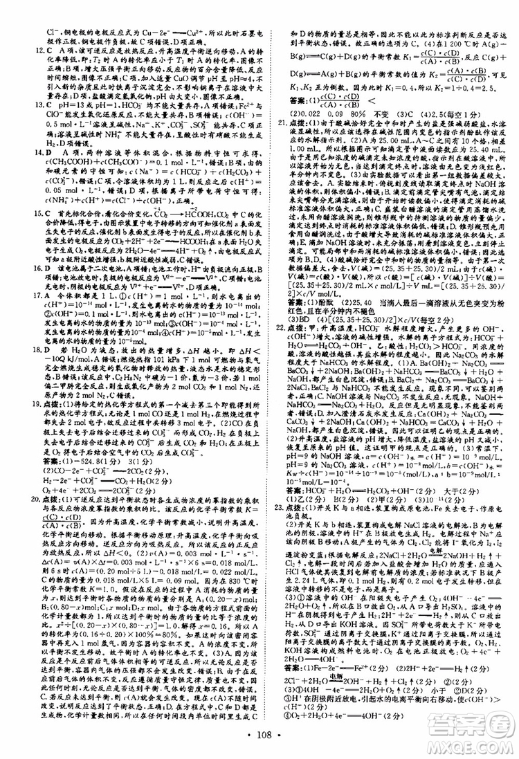 2018秋導與練高中同步小題巧練選修4化學化學反應原理參考答案