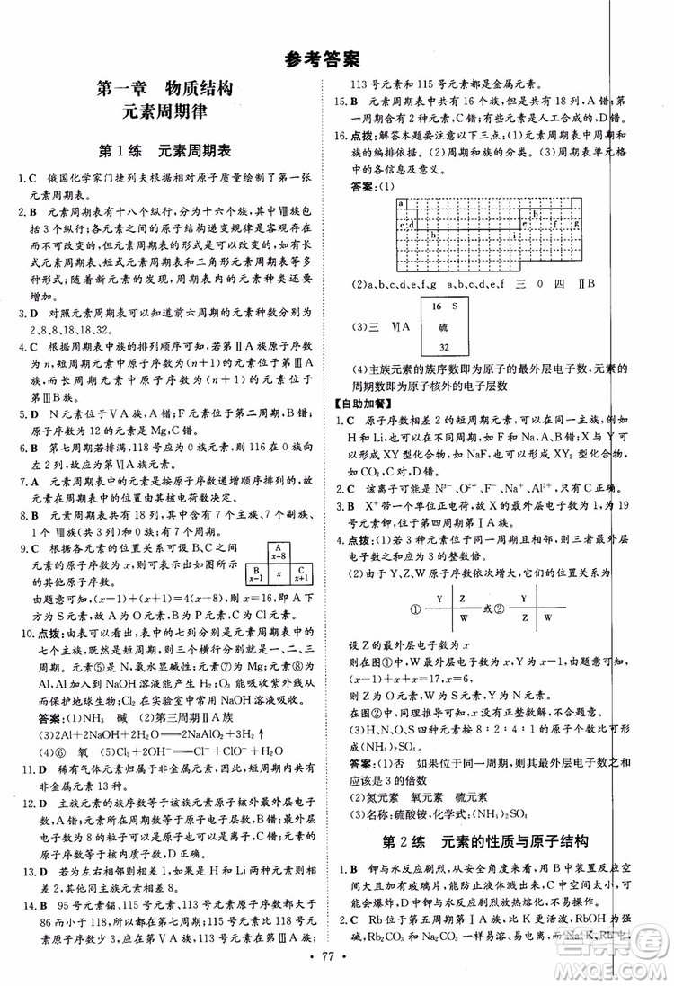 2018版高中同步導(dǎo)與練小題巧練高中化學(xué)必修2人教版參考答案