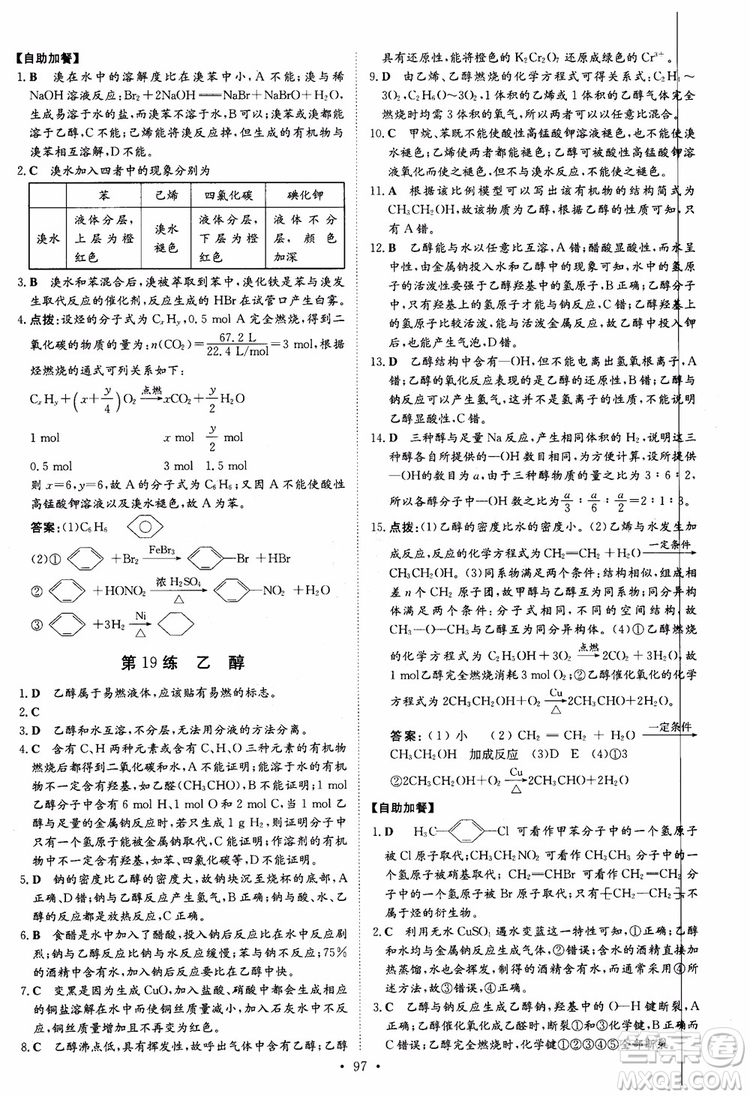 2018版高中同步導(dǎo)與練小題巧練高中化學(xué)必修2人教版參考答案