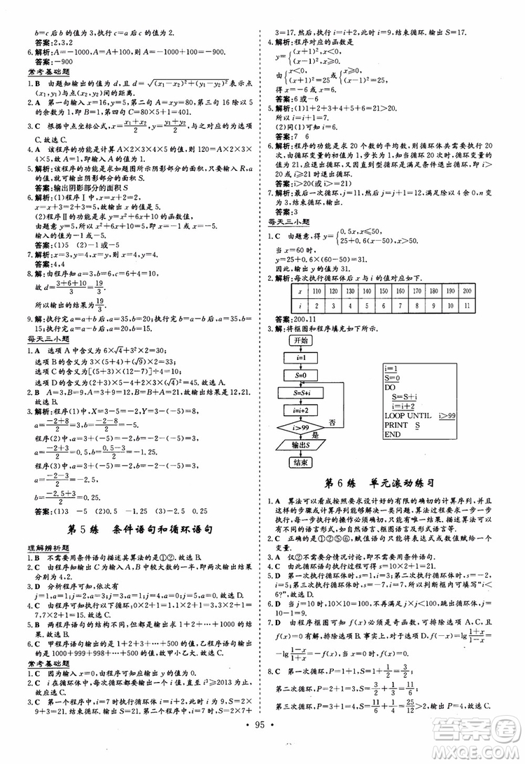 9787540582555導(dǎo)與練高中同步2018年小題巧練數(shù)學(xué)必修3參考答案