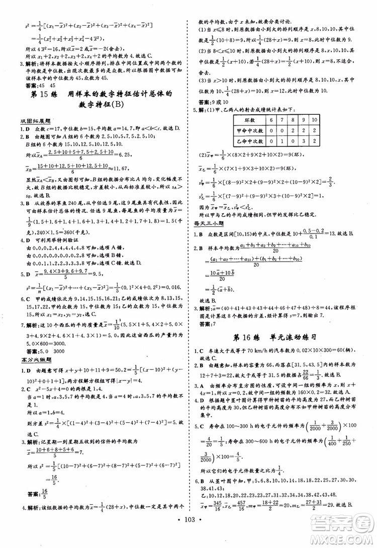 9787540582555導(dǎo)與練高中同步2018年小題巧練數(shù)學(xué)必修3參考答案