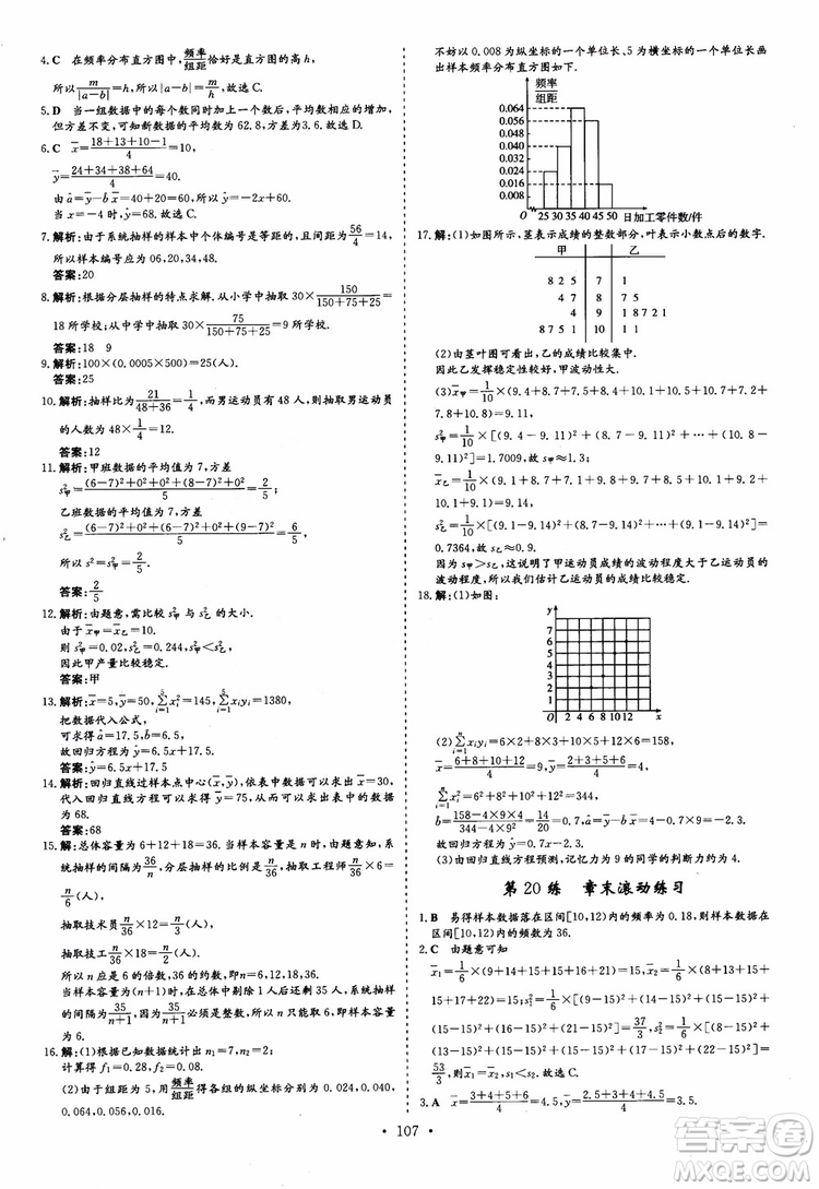 9787540582555導(dǎo)與練高中同步2018年小題巧練數(shù)學(xué)必修3參考答案