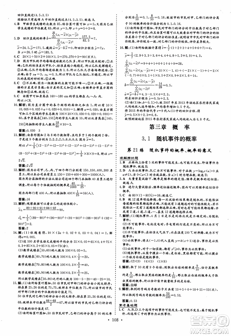 9787540582555導(dǎo)與練高中同步2018年小題巧練數(shù)學(xué)必修3參考答案