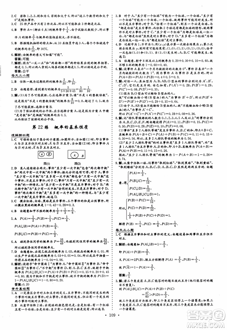 9787540582555導(dǎo)與練高中同步2018年小題巧練數(shù)學(xué)必修3參考答案