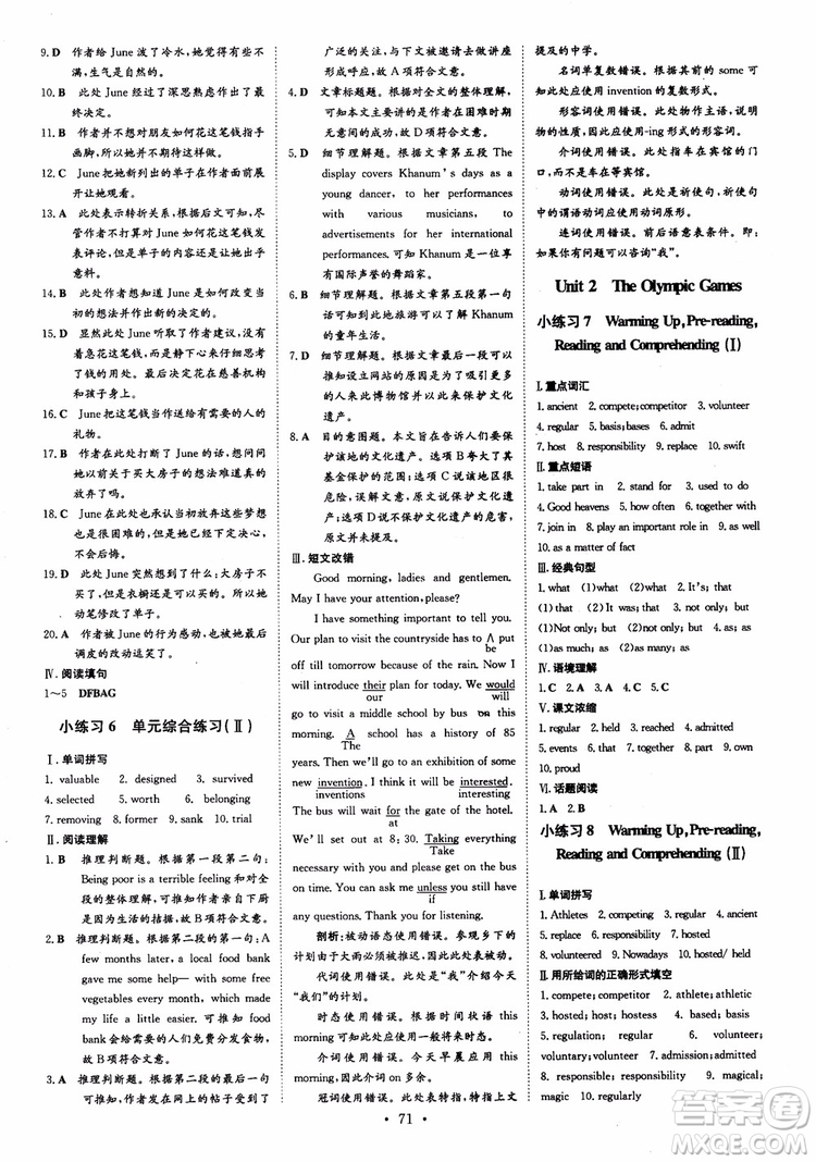 2018版導與練高中同步小題巧練必修2英語人教版參考答案