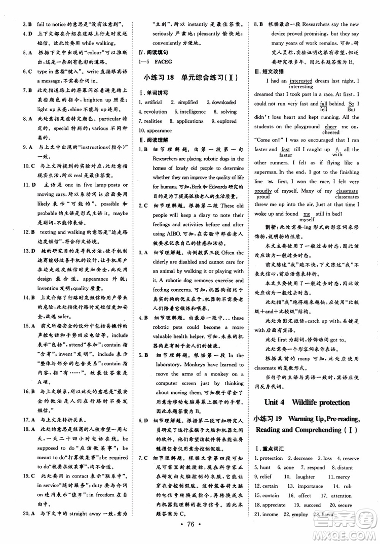 2018版導與練高中同步小題巧練必修2英語人教版參考答案