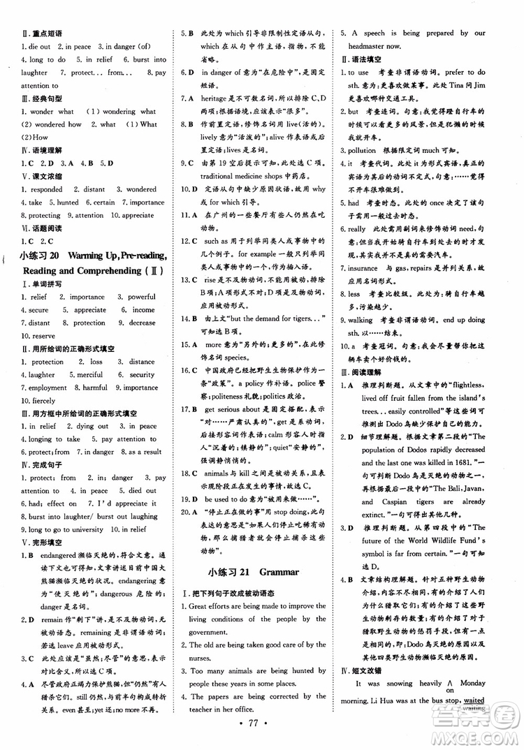 2018版導與練高中同步小題巧練必修2英語人教版參考答案