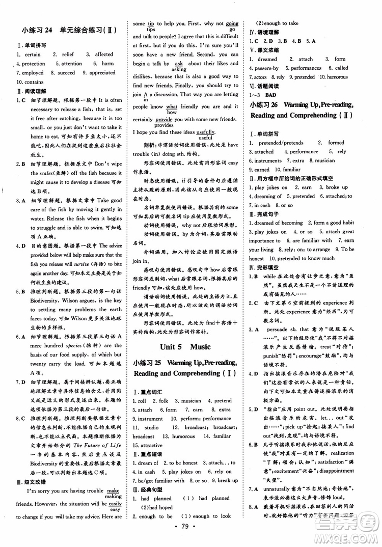 2018版導與練高中同步小題巧練必修2英語人教版參考答案