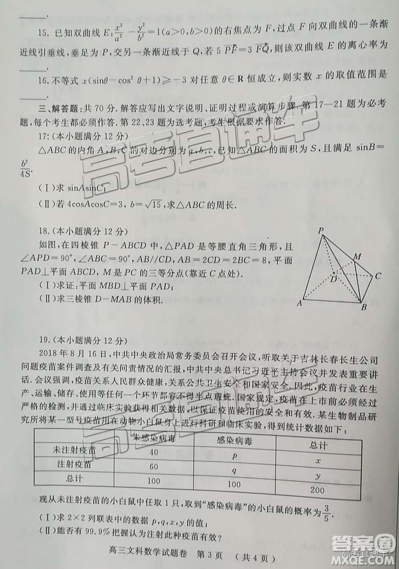 2019屆高三鄭州一測文數(shù)試卷及參考答案