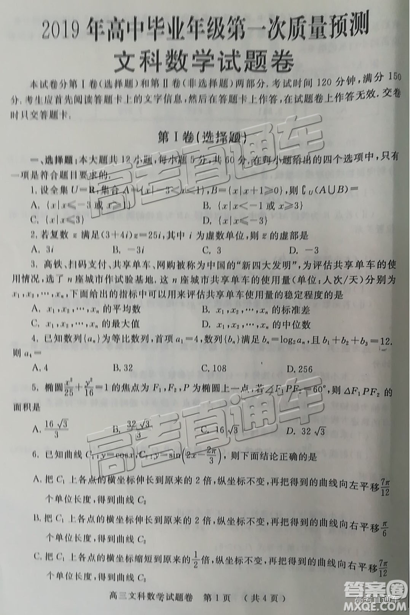 2019屆高三鄭州一測文數(shù)試卷及參考答案