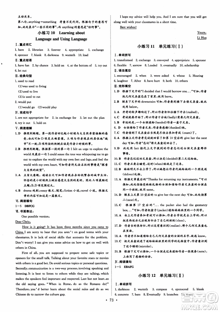 2019版導(dǎo)與練高中同步小題巧練英語選修6人教版參考答案