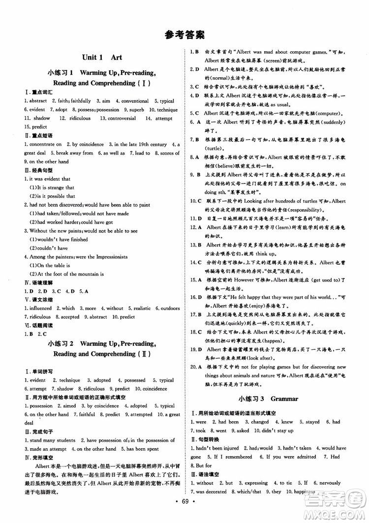 2019版導(dǎo)與練高中同步小題巧練英語選修6人教版參考答案