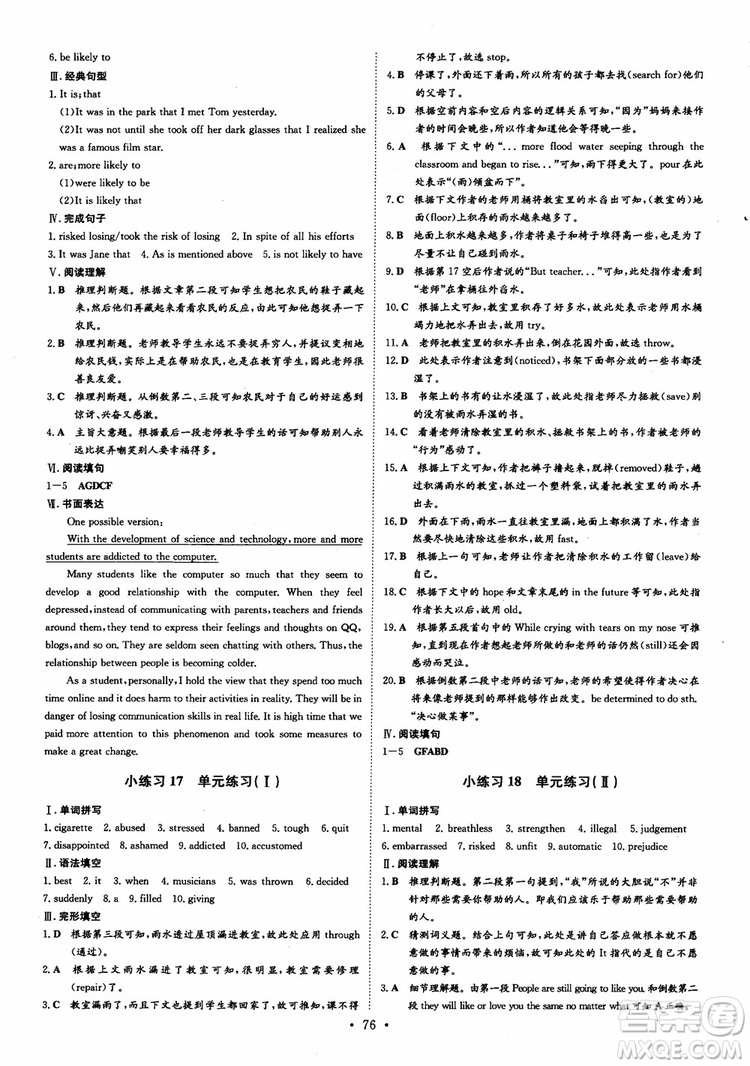 2019版導(dǎo)與練高中同步小題巧練英語選修6人教版參考答案