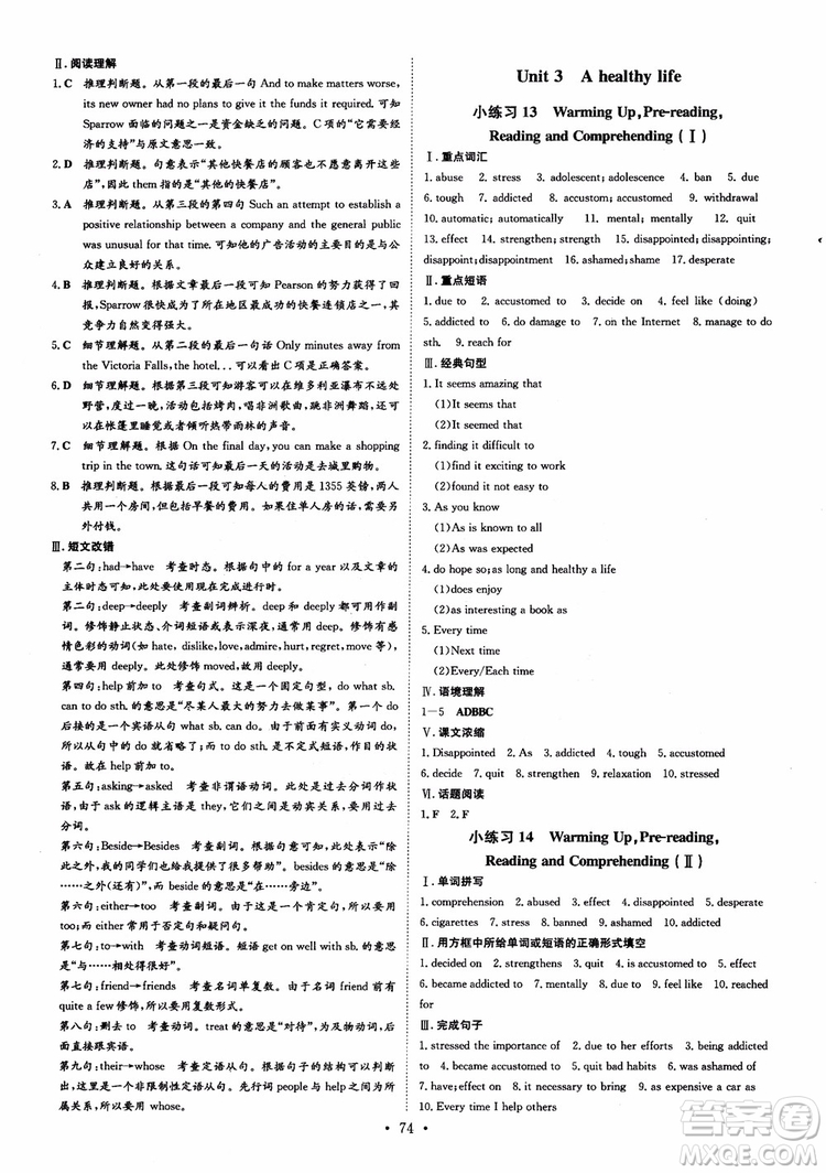 2019版導(dǎo)與練高中同步小題巧練英語選修6人教版參考答案