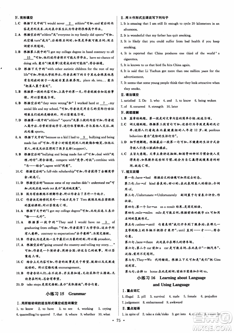 2019版導(dǎo)與練高中同步小題巧練英語選修6人教版參考答案