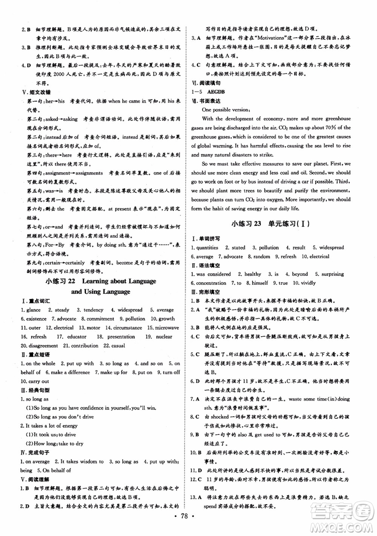 2019版導(dǎo)與練高中同步小題巧練英語選修6人教版參考答案