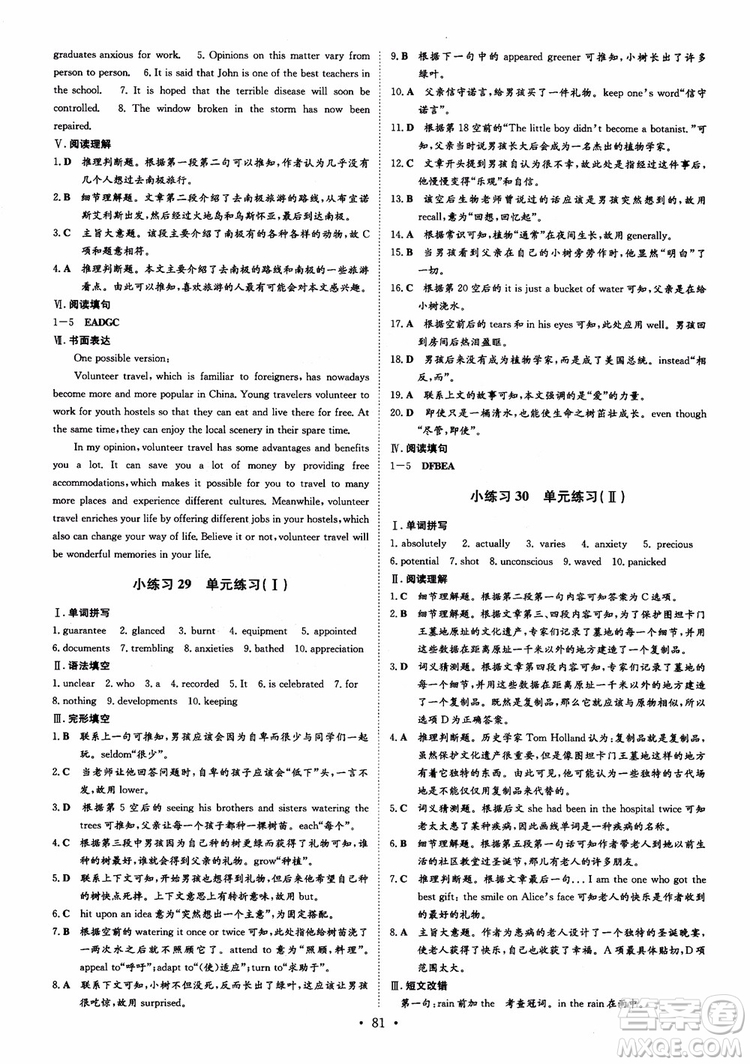 2019版導(dǎo)與練高中同步小題巧練英語選修6人教版參考答案