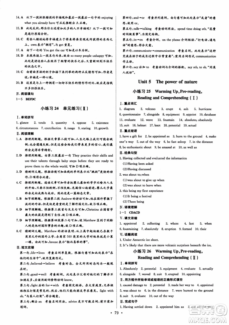 2019版導(dǎo)與練高中同步小題巧練英語選修6人教版參考答案