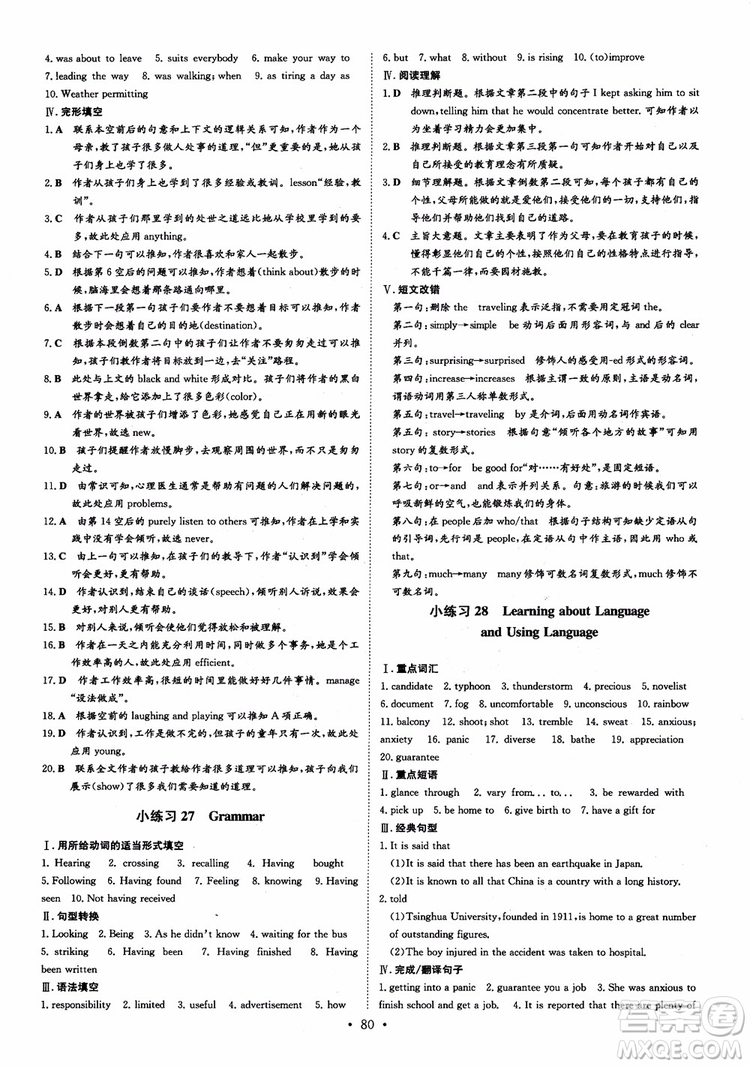 2019版導(dǎo)與練高中同步小題巧練英語選修6人教版參考答案