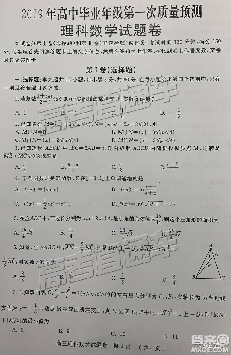 2019屆高三鄭州一測(cè)理數(shù)試卷及參考答案