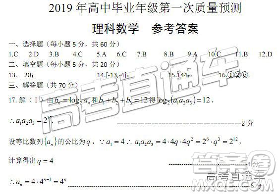 2019屆高三鄭州一測(cè)理數(shù)試卷及參考答案