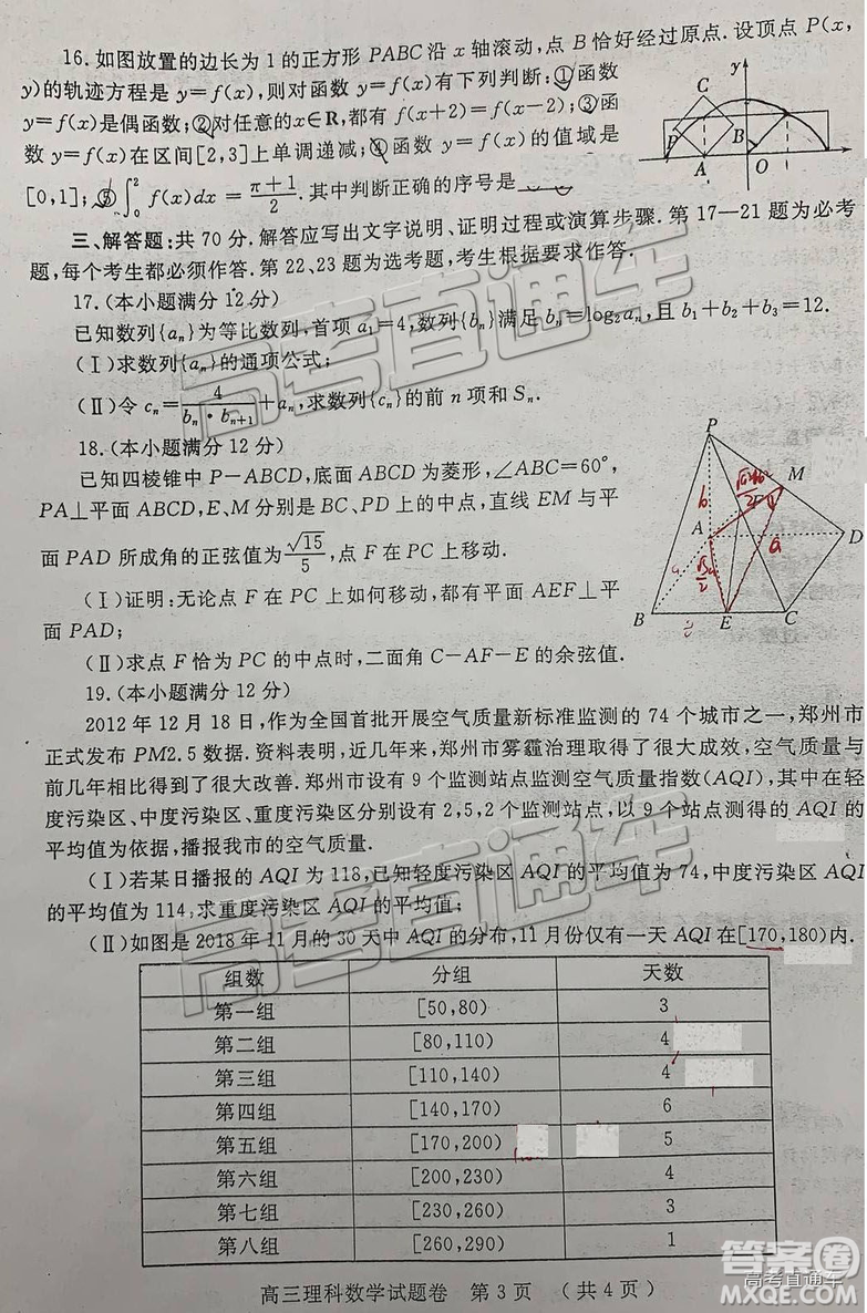 2019屆高三鄭州一測(cè)理數(shù)試卷及參考答案