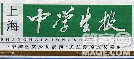 2018上海中學(xué)生報(bào)高二數(shù)學(xué)第2449期參考答案