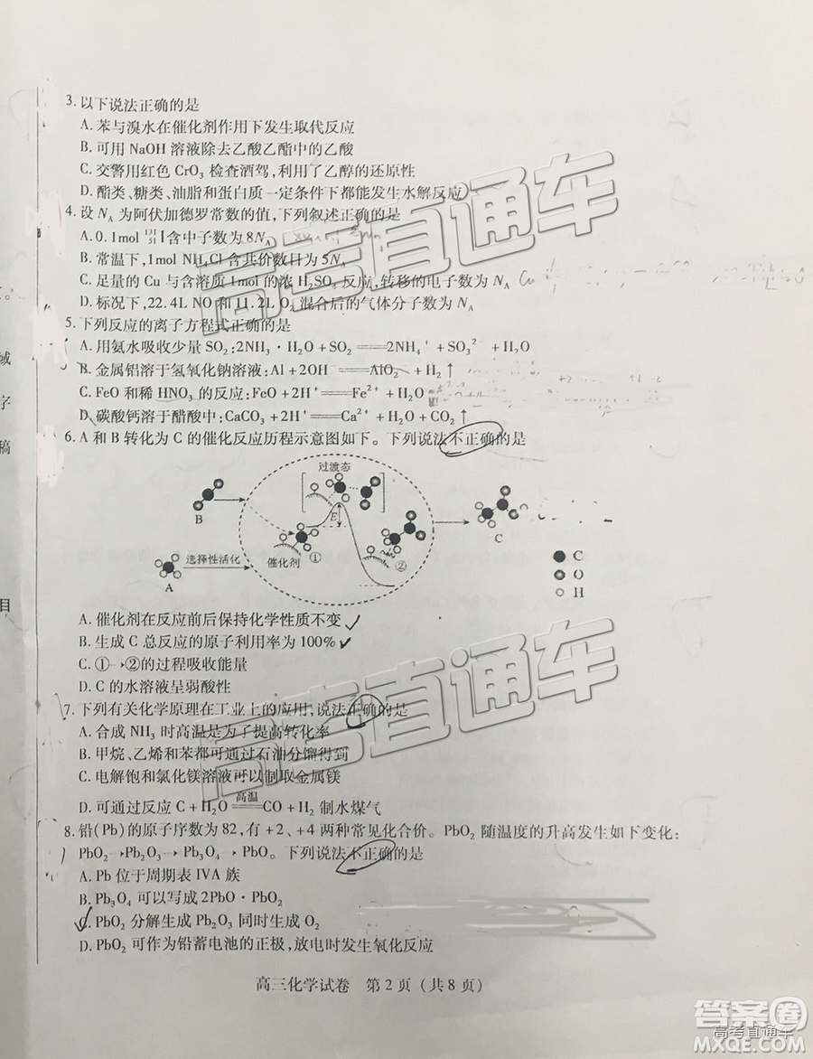 2019泉州高三期末質(zhì)檢化學試卷及答案解析