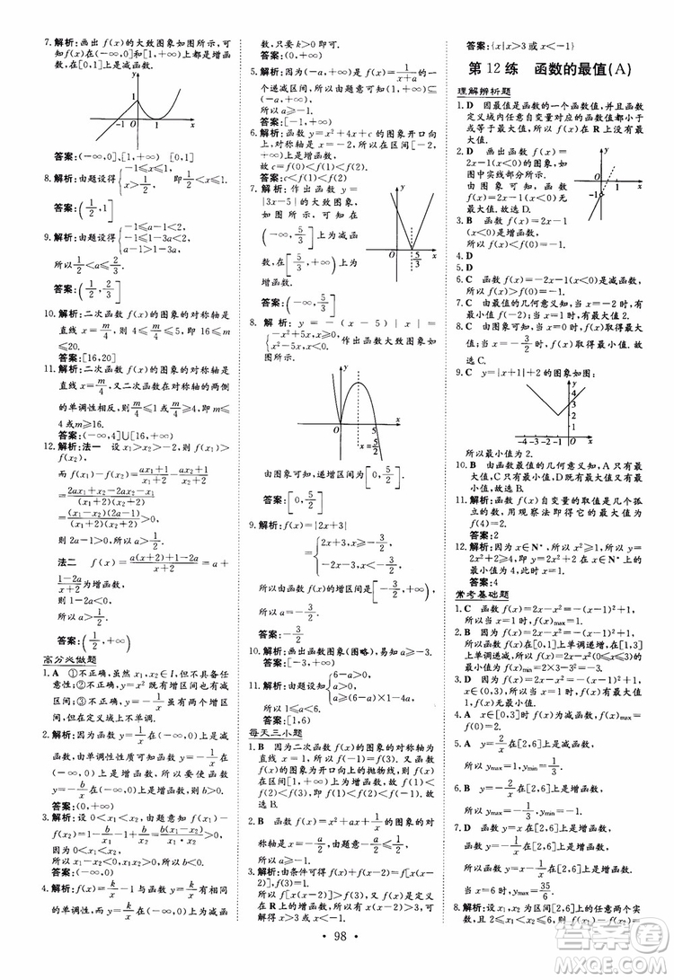 9787540582531導(dǎo)與練高中同步2018年小題巧練必修1數(shù)學(xué)人教版參考答案