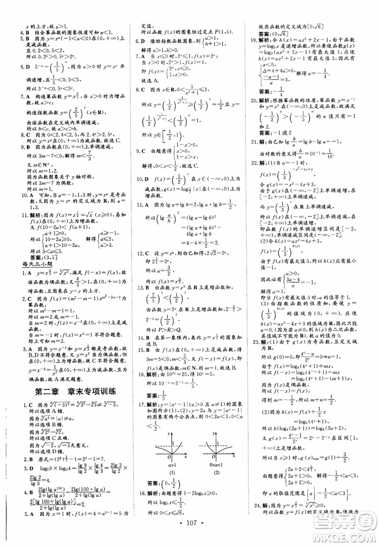 9787540582531導(dǎo)與練高中同步2018年小題巧練必修1數(shù)學(xué)人教版參考答案