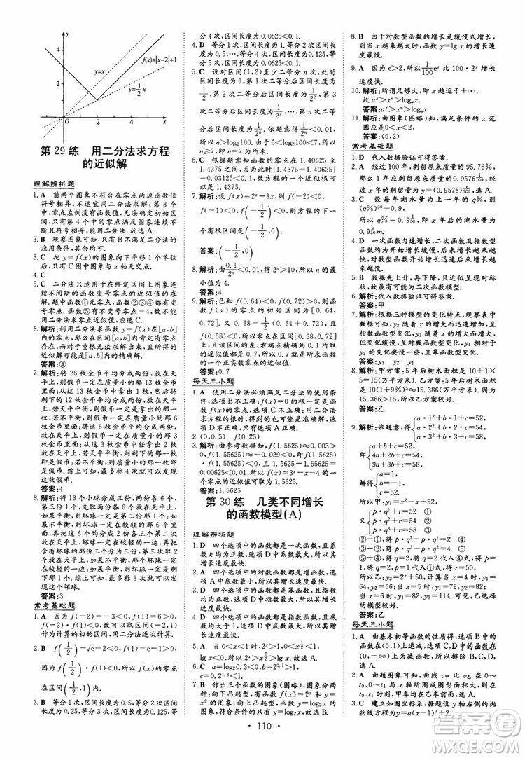 9787540582531導(dǎo)與練高中同步2018年小題巧練必修1數(shù)學(xué)人教版參考答案