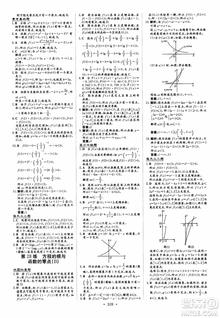 9787540582531導(dǎo)與練高中同步2018年小題巧練必修1數(shù)學(xué)人教版參考答案