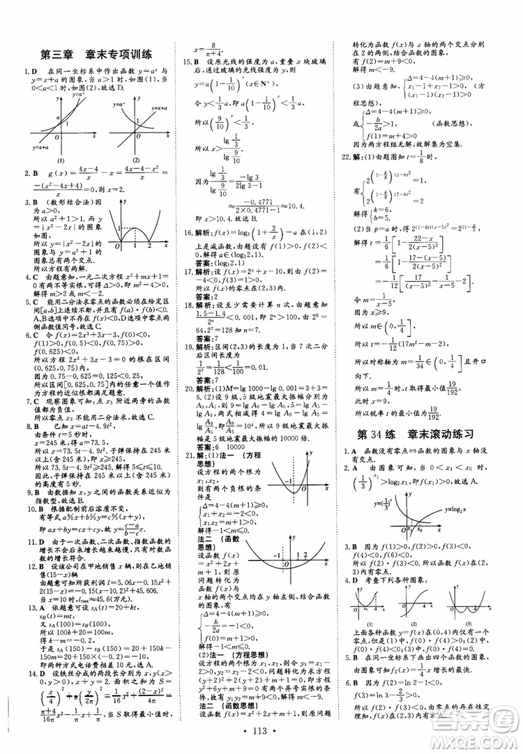 9787540582531導(dǎo)與練高中同步2018年小題巧練必修1數(shù)學(xué)人教版參考答案