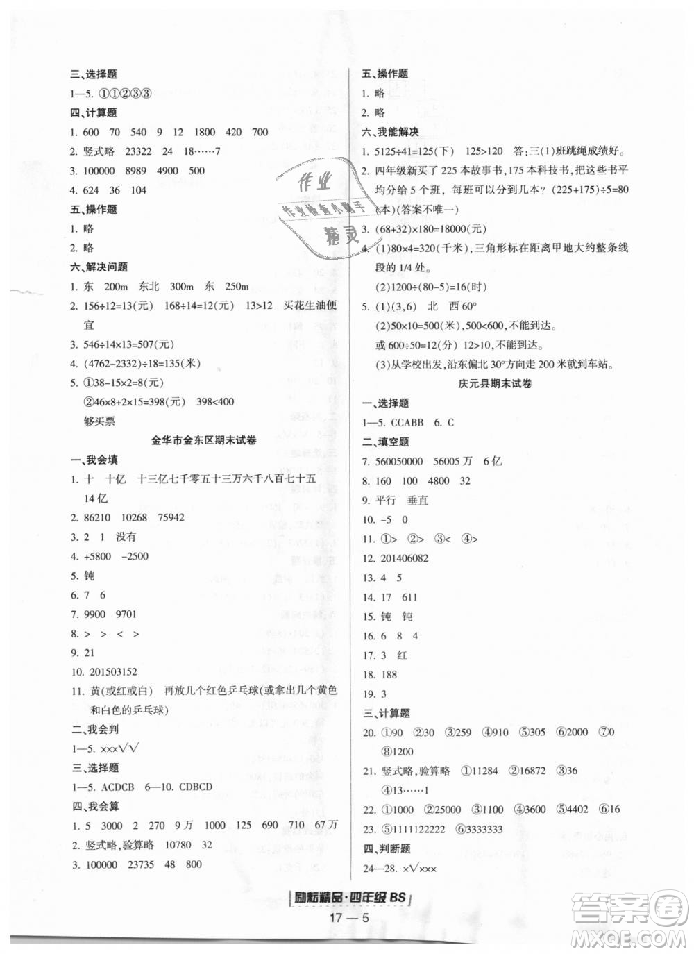 勵耘書業(yè)北師大版2018浙江期末9787544965392四年級上冊數(shù)學(xué)參考答案